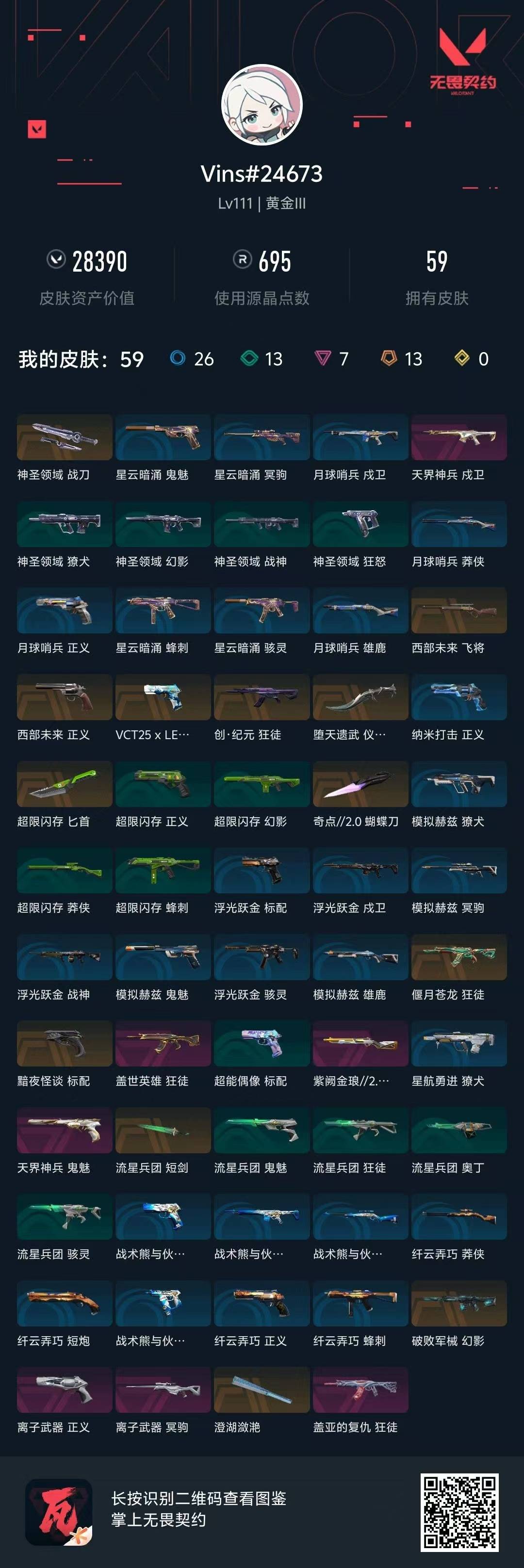 WWQQM328294无畏契约账号详情图7 WWQQM328294无畏契约账号详情图7