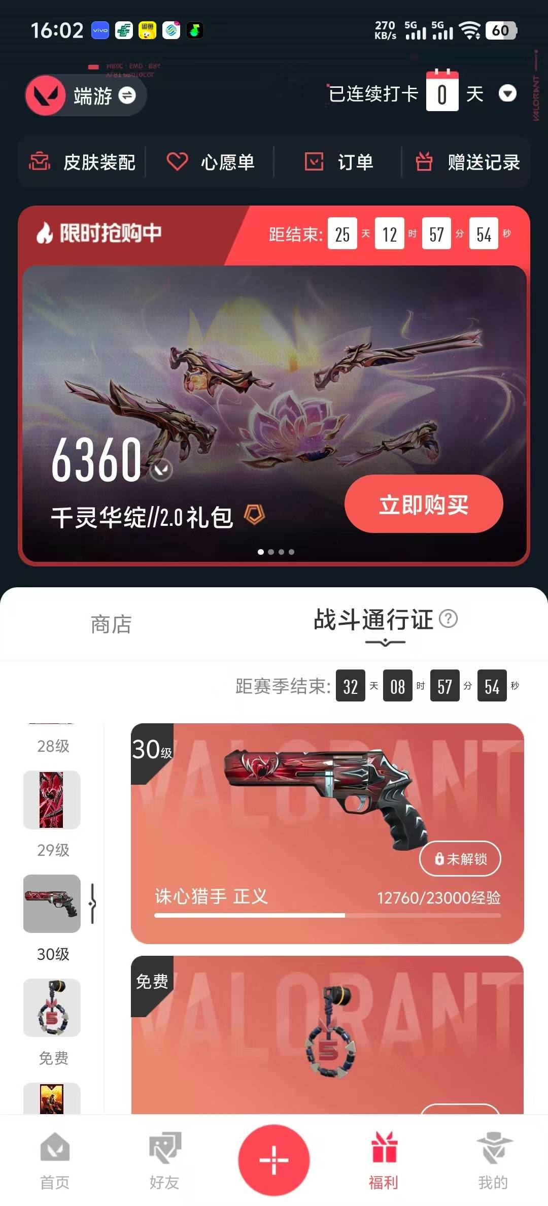 WWQQM328294无畏契约账号详情图8 WWQQM328294无畏契约账号详情图8