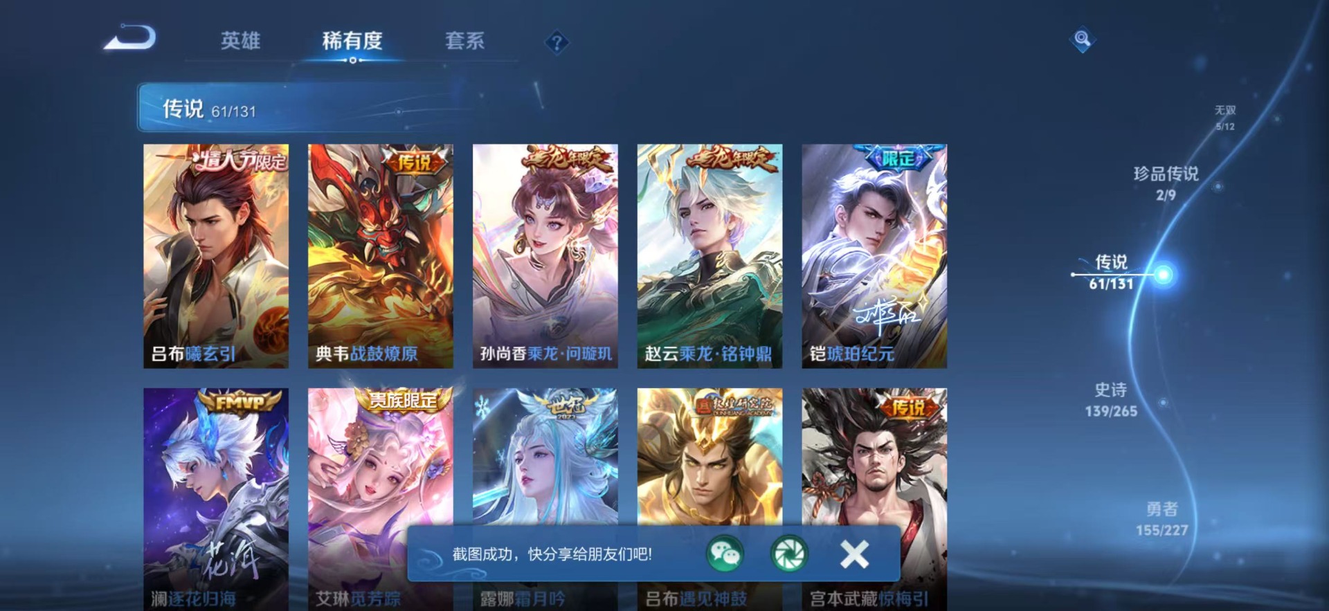 WZCMW3427351王者荣耀账号详情图12 WZCMW3427351王者荣耀账号详情图12