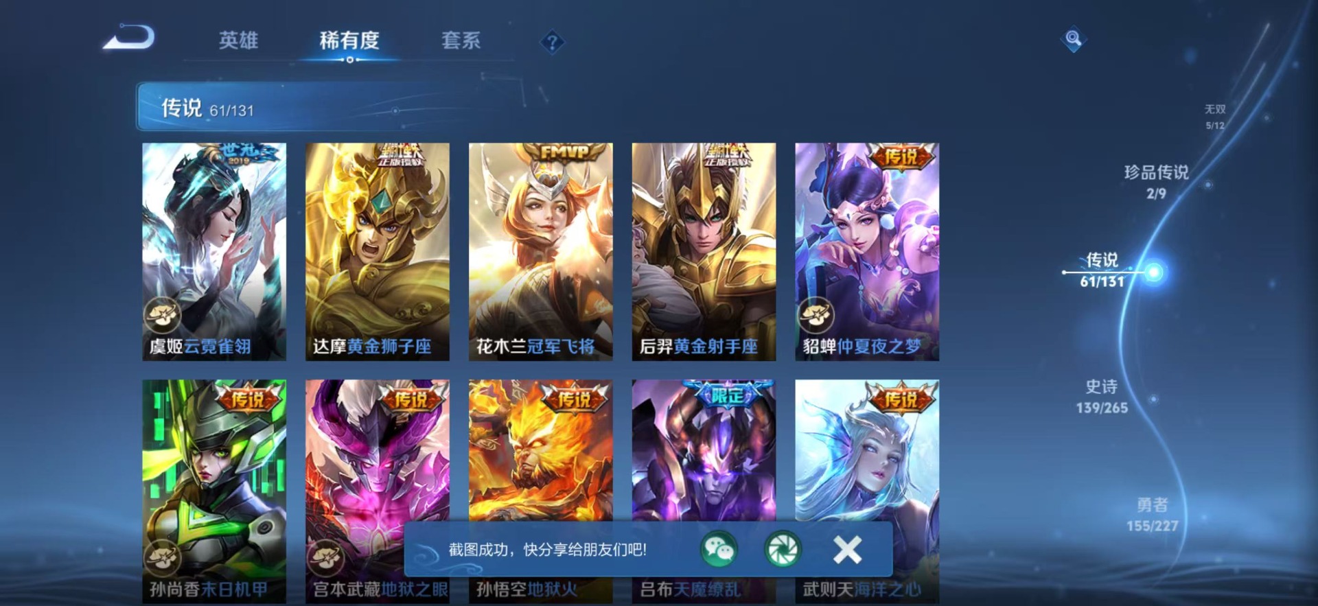 WZCMW3427351王者荣耀账号详情图16 WZCMW3427351王者荣耀账号详情图16