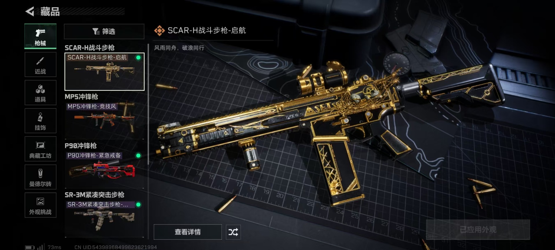 SJZQM382013三角洲行动账号详情图10