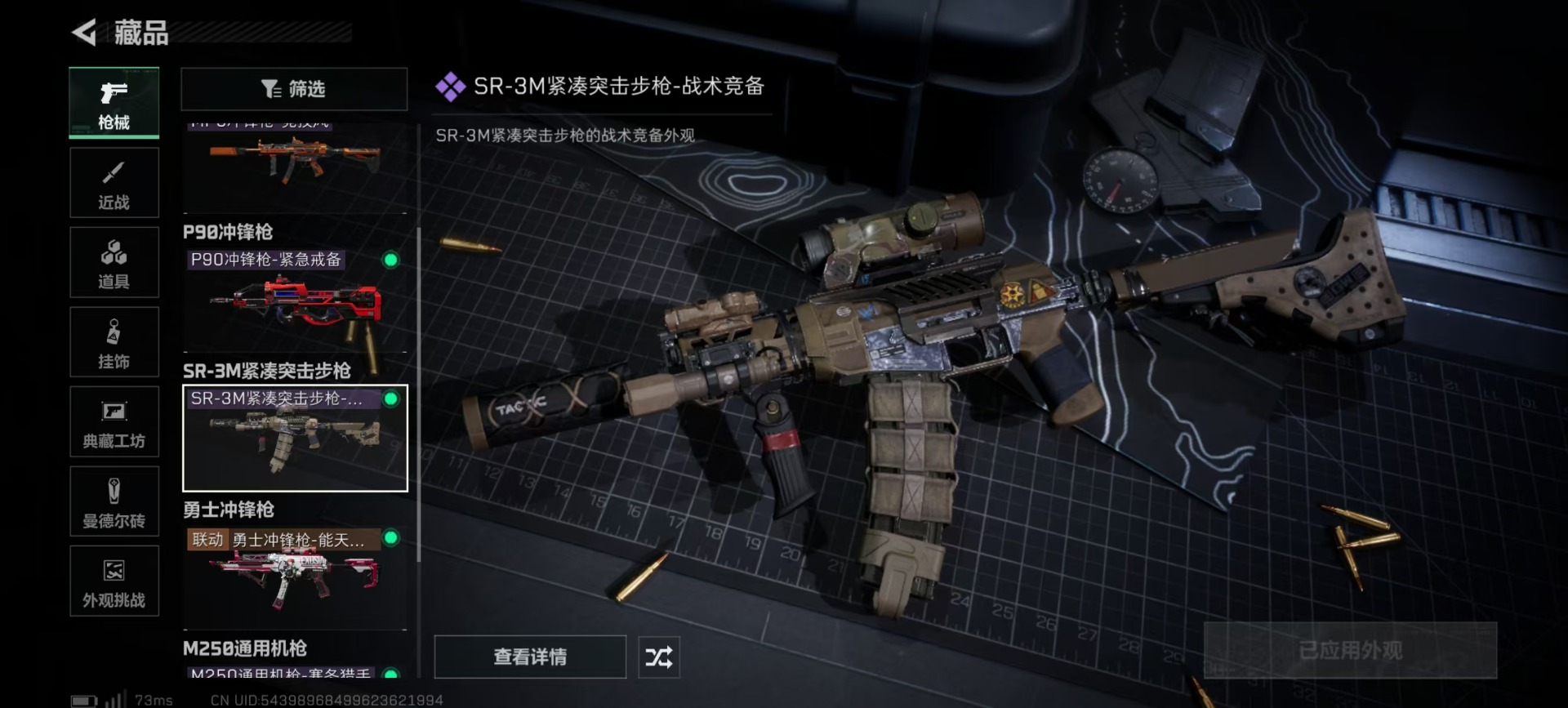 SJZQM382013三角洲行动账号详情图9