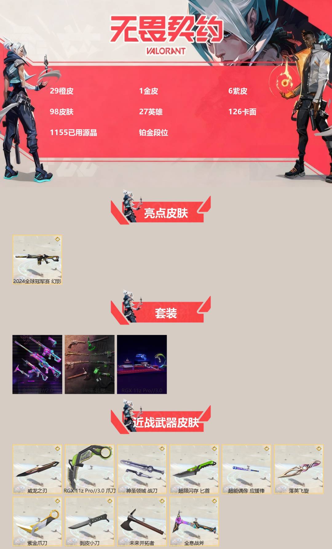 WWQQM328306无畏契约账号详情图3 WWQQM328306无畏契约账号详情图3