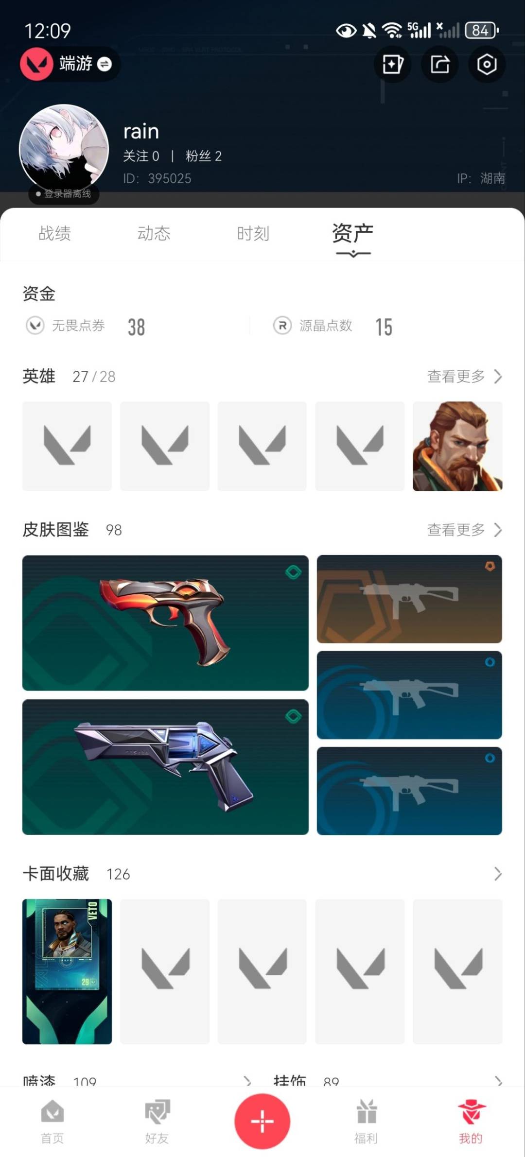 WWQQM328306无畏契约账号详情图6 WWQQM328306无畏契约账号详情图6