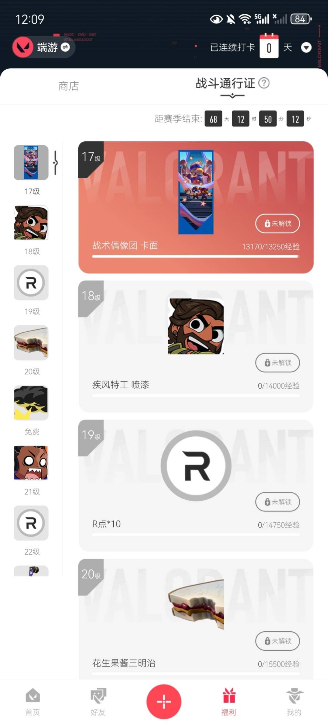 WWQQM328306无畏契约账号详情图7 WWQQM328306无畏契约账号详情图7