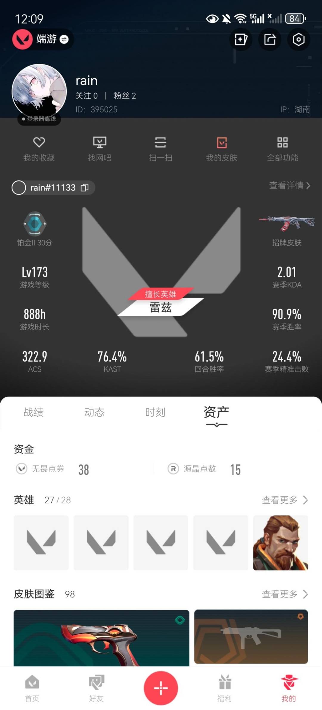 WWQQM328306无畏契约账号详情图8 WWQQM328306无畏契约账号详情图8