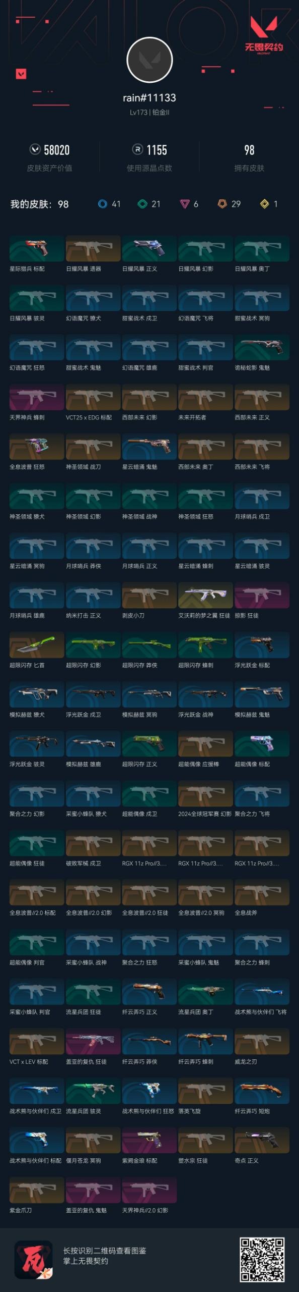 WWQQM328306无畏契约账号详情图9 WWQQM328306无畏契约账号详情图9