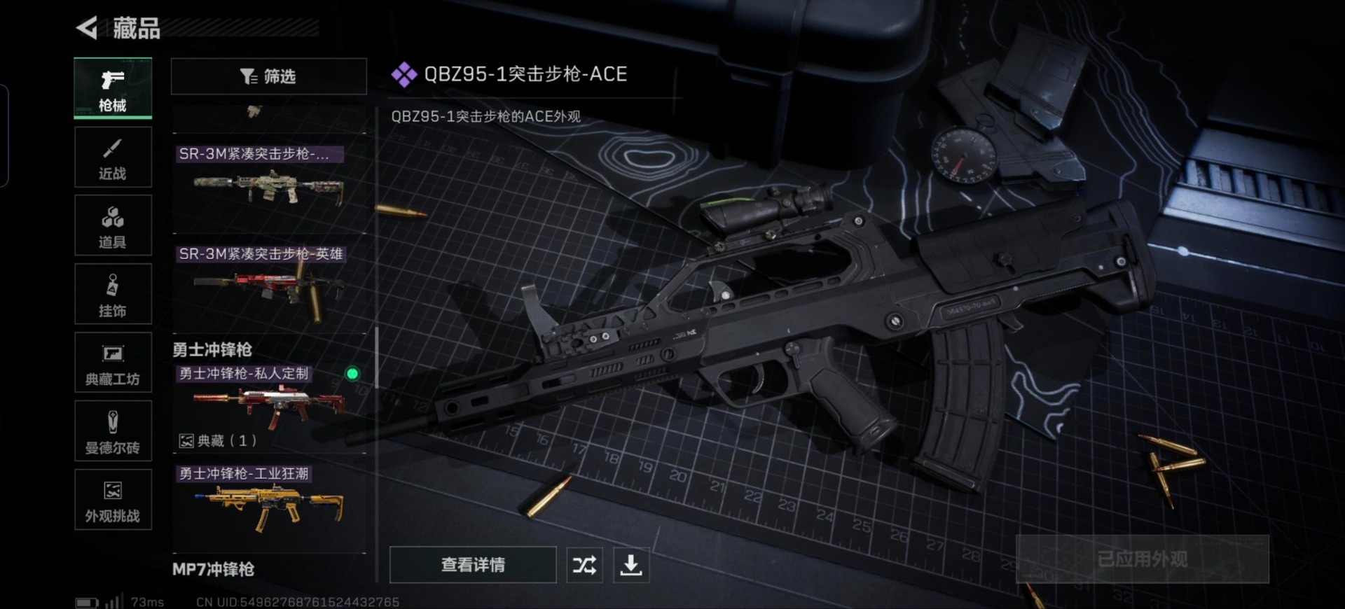 SJZQM382018三角洲行动账号详情图12 SJZQM382018三角洲行动账号详情图12