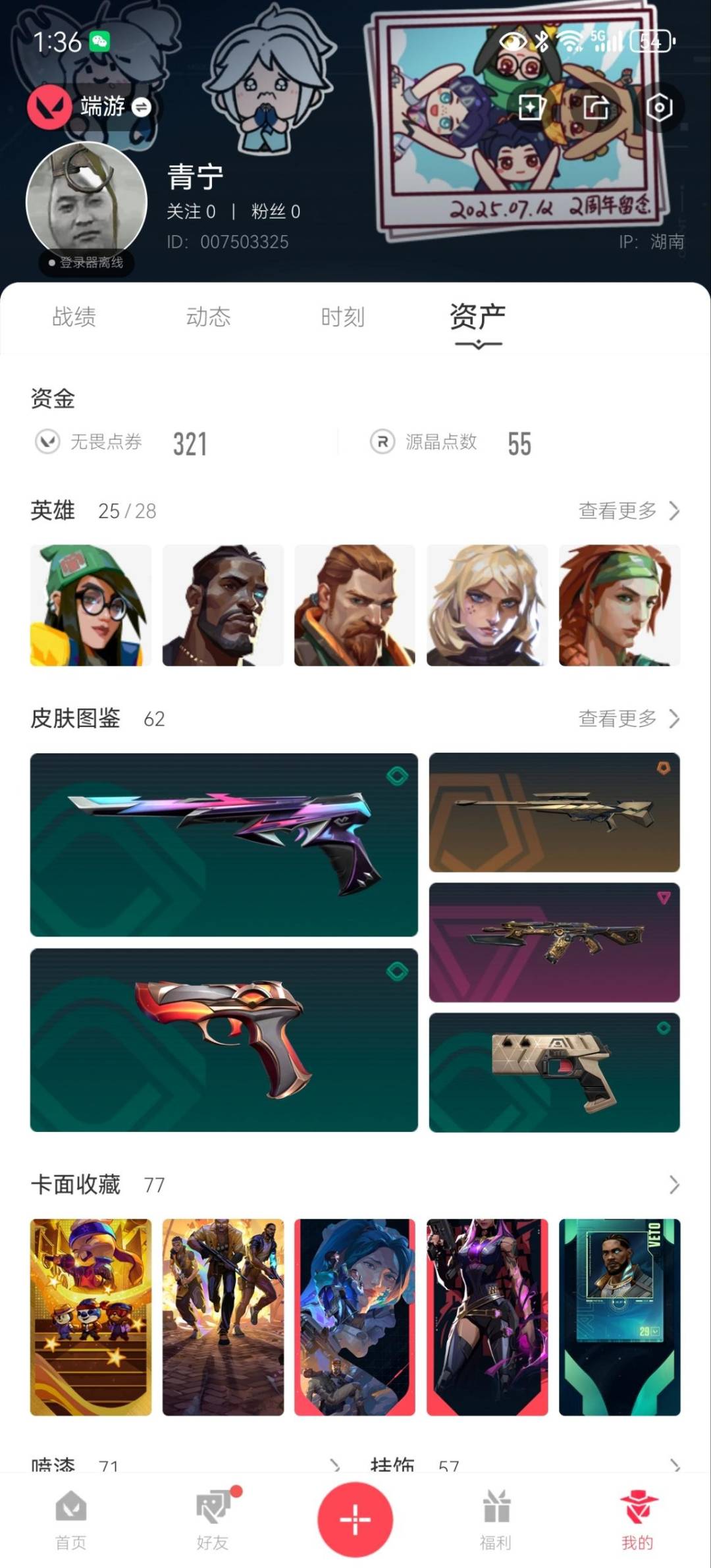 WWQQM328307无畏契约账号详情图7 WWQQM328307无畏契约账号详情图7