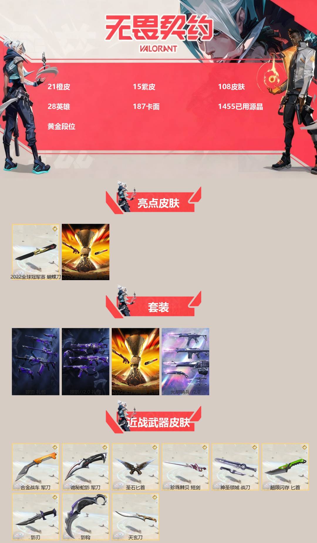 WWQQM328309无畏契约账号详情图3 WWQQM328309无畏契约账号详情图3