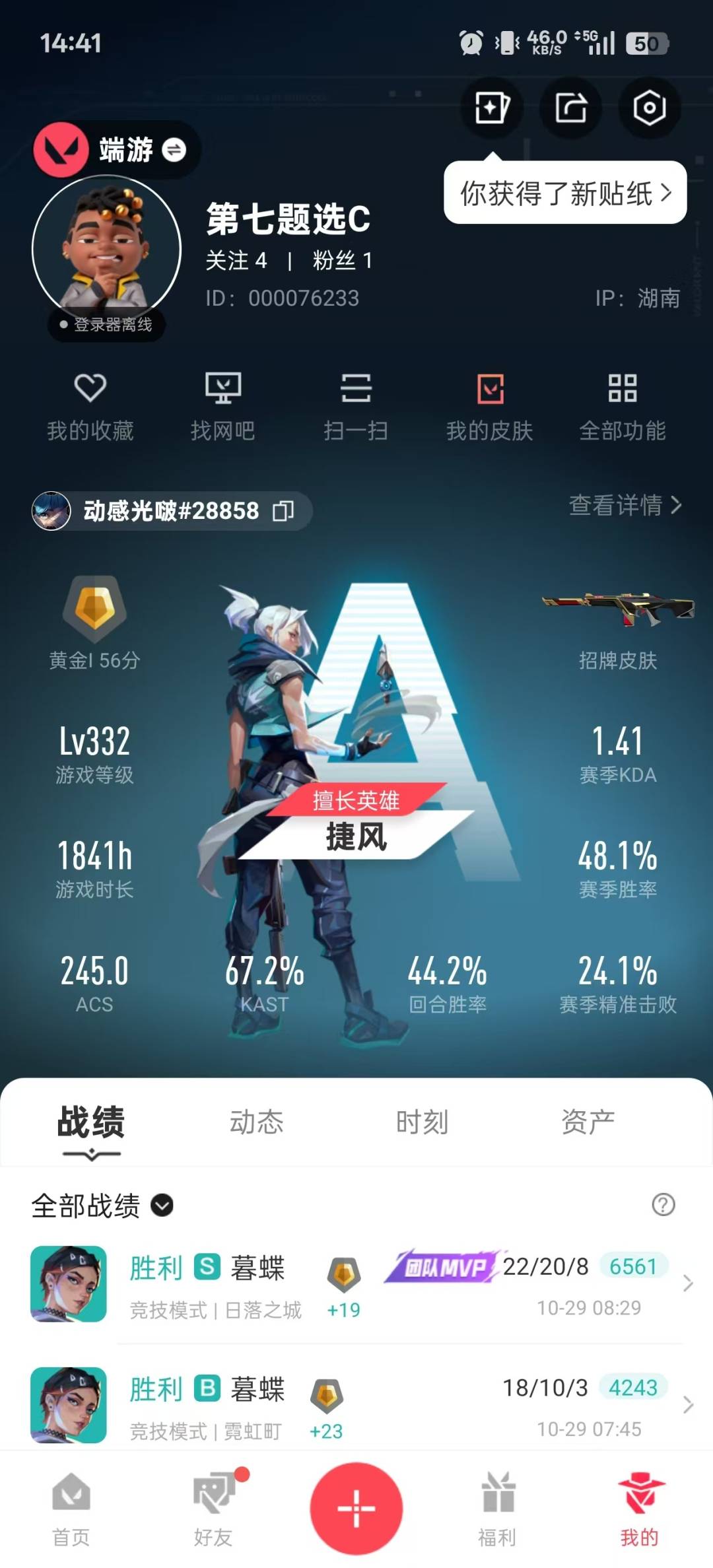 WWQQM328309无畏契约账号详情图6 WWQQM328309无畏契约账号详情图6