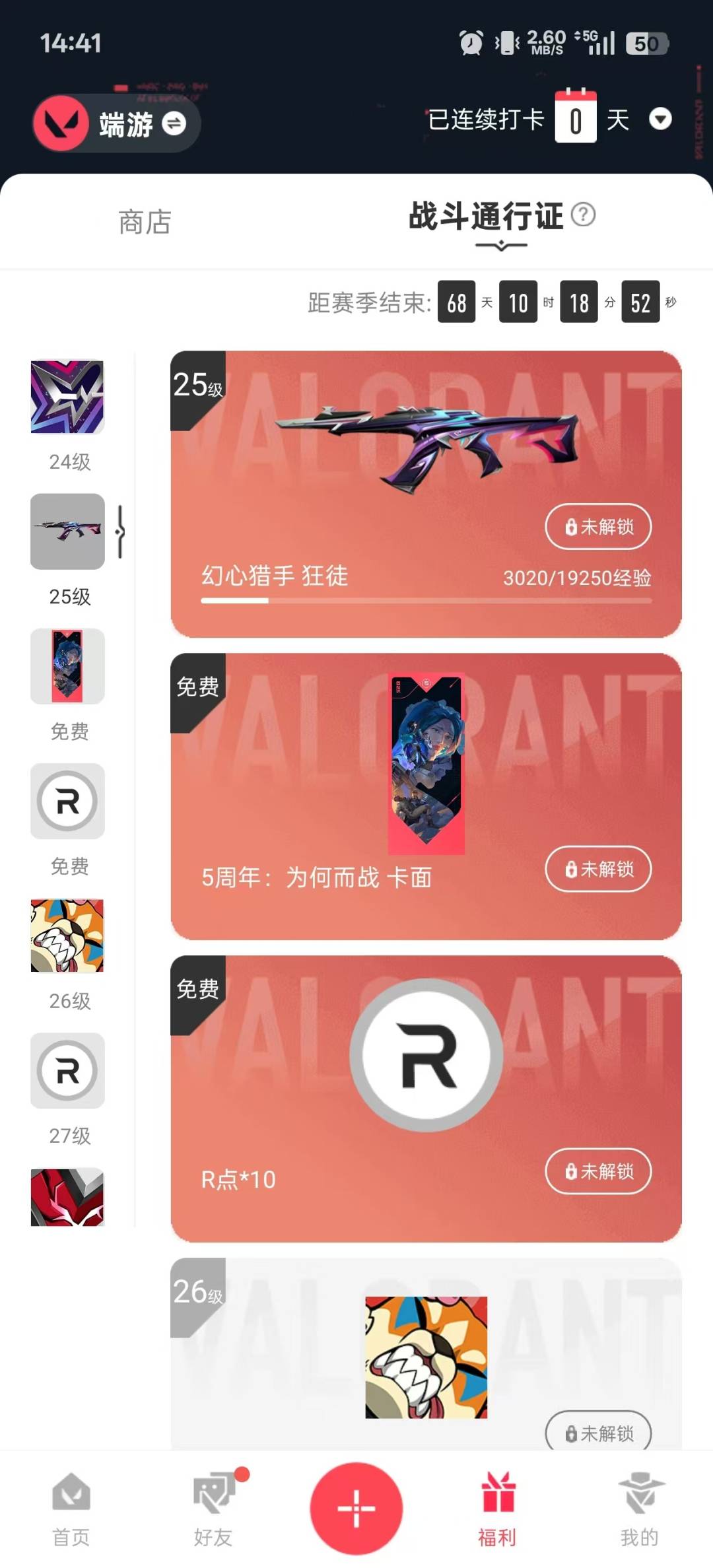 WWQQM328309无畏契约账号详情图7 WWQQM328309无畏契约账号详情图7