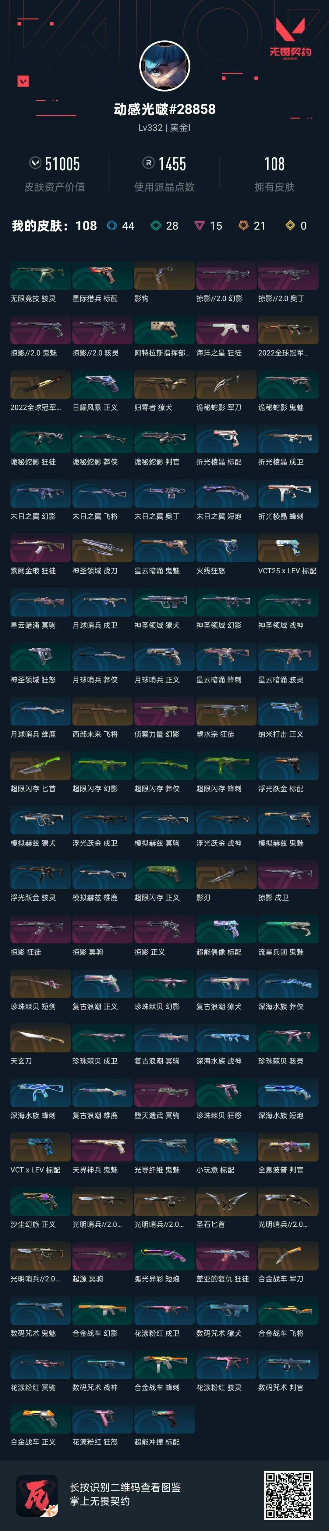 WWQQM328309无畏契约账号详情图8 WWQQM328309无畏契约账号详情图8