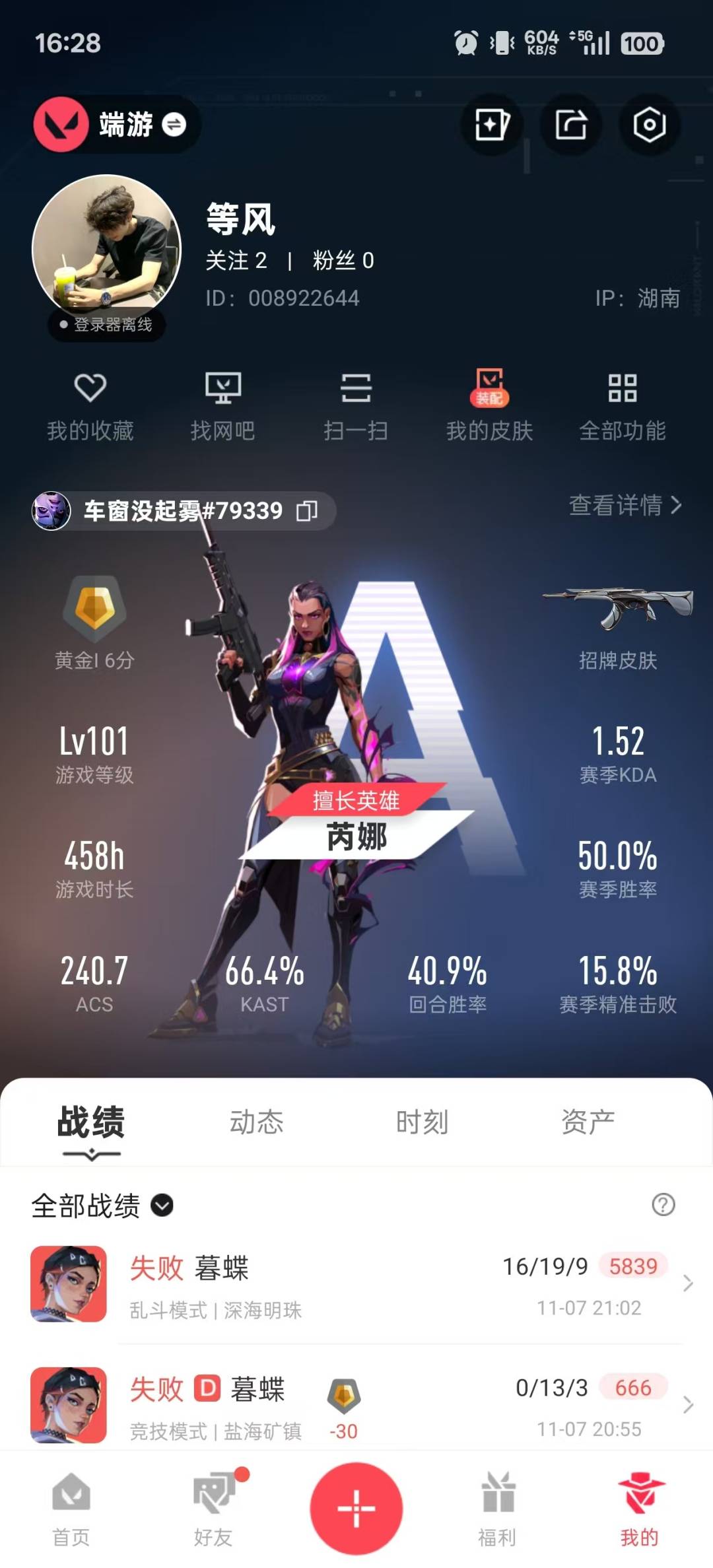 WWQQM328313无畏契约账号详情图6 WWQQM328313无畏契约账号详情图6