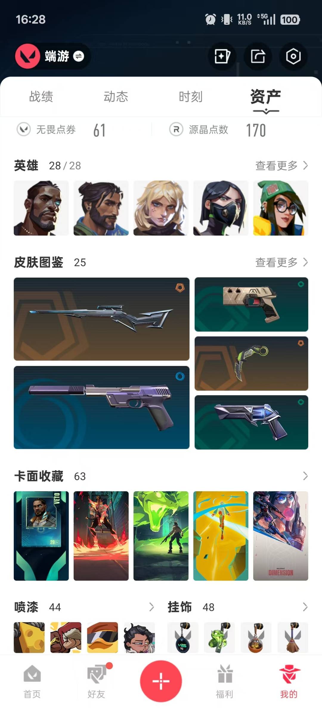 WWQQM328313无畏契约账号详情图7 WWQQM328313无畏契约账号详情图7