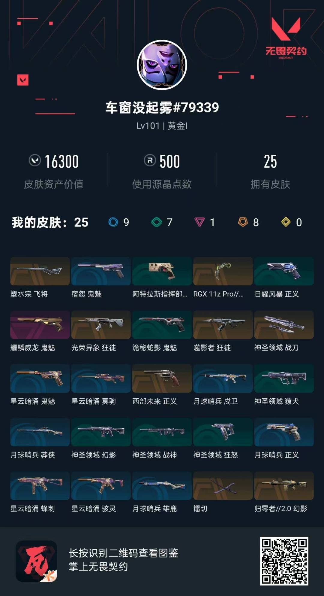 WWQQM328313无畏契约账号详情图8 WWQQM328313无畏契约账号详情图8