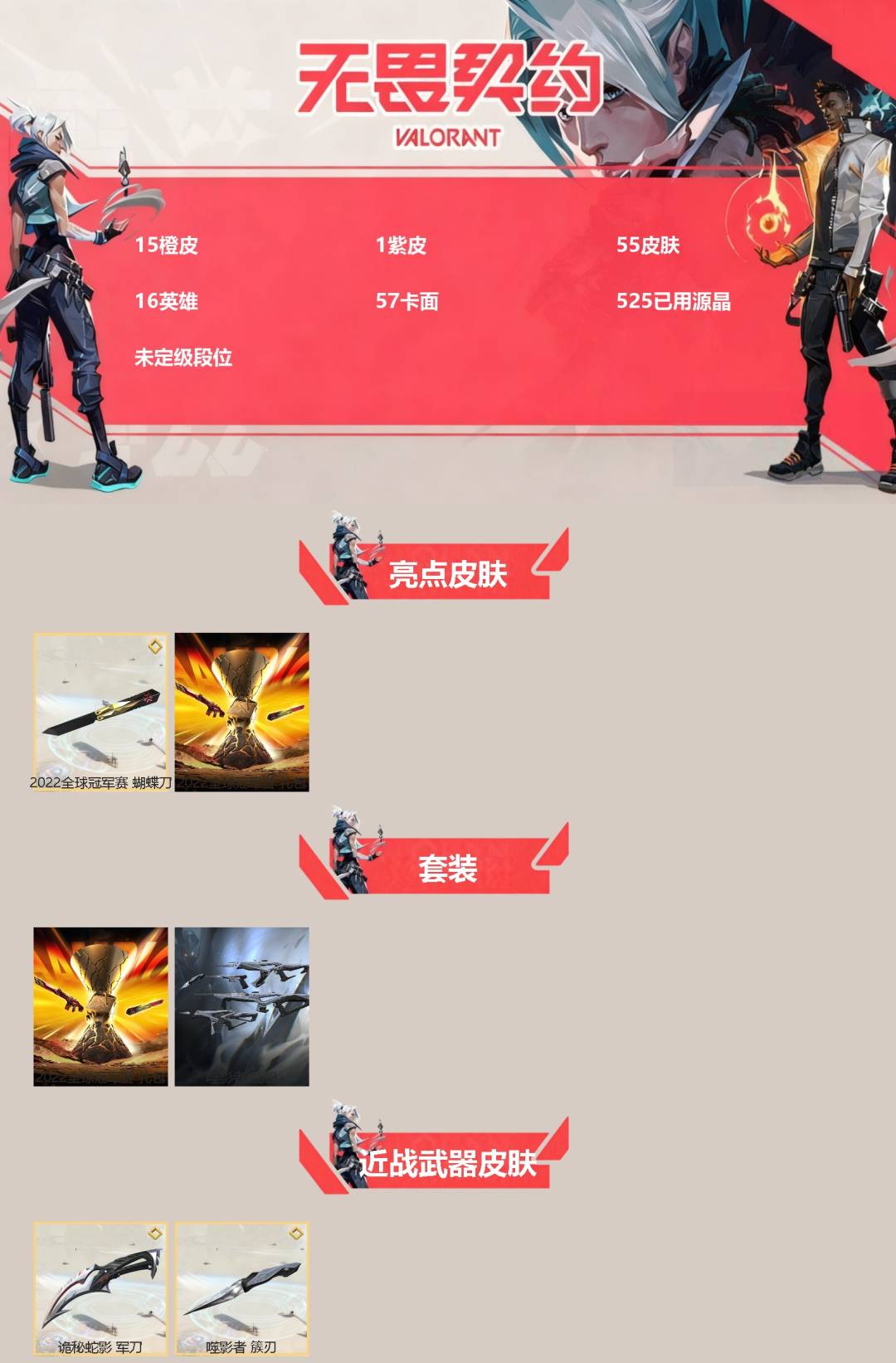 WWQQM328314无畏契约账号详情图3 WWQQM328314无畏契约账号详情图3