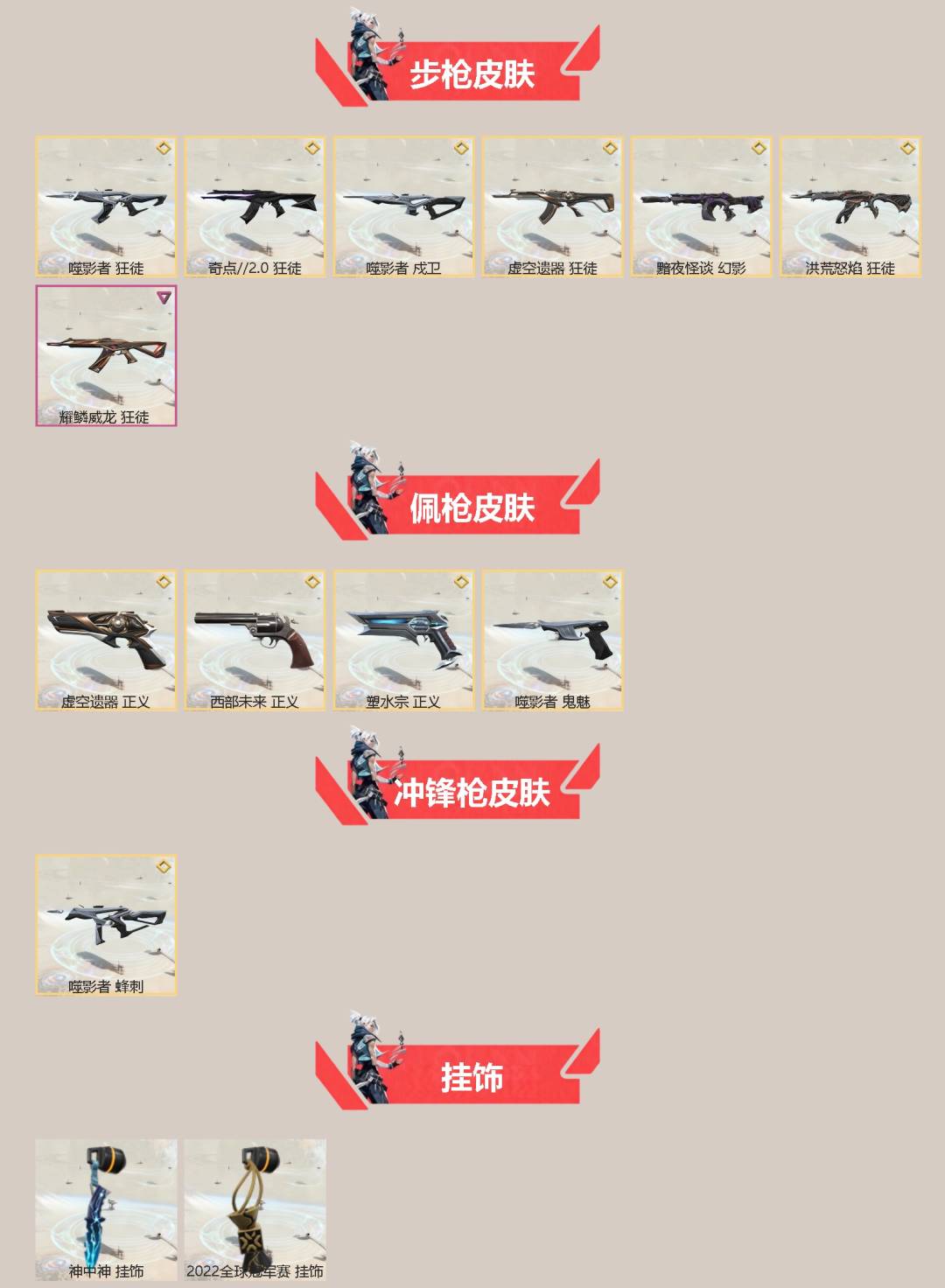 WWQQM328314无畏契约账号详情图4 WWQQM328314无畏契约账号详情图4