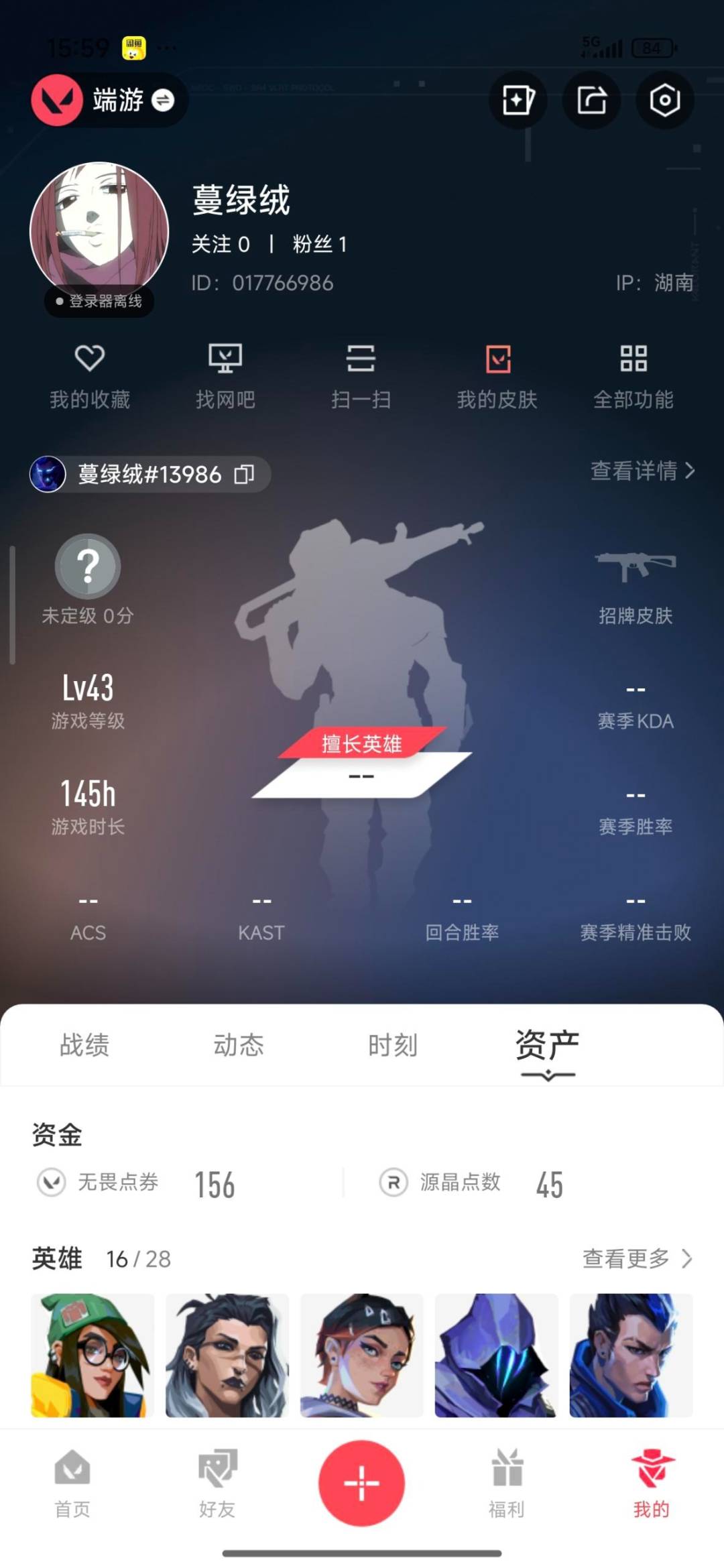 WWQQM328314无畏契约账号详情图5 WWQQM328314无畏契约账号详情图5