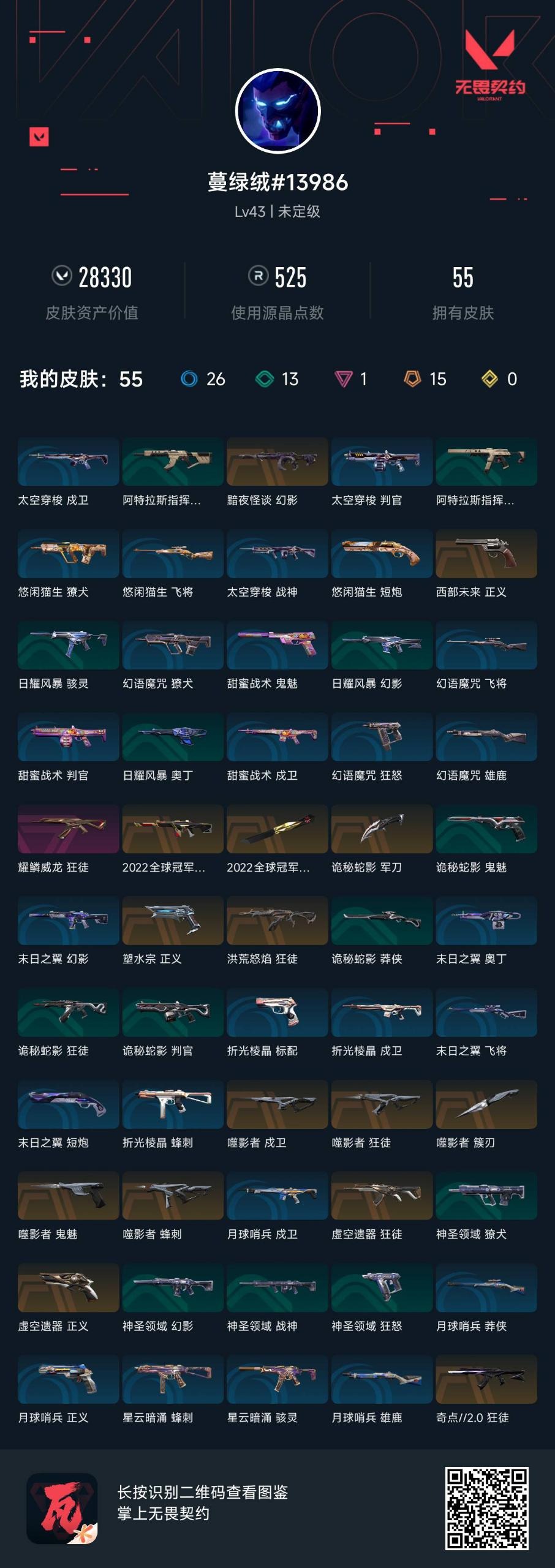 WWQQM328314无畏契约账号详情图7 WWQQM328314无畏契约账号详情图7