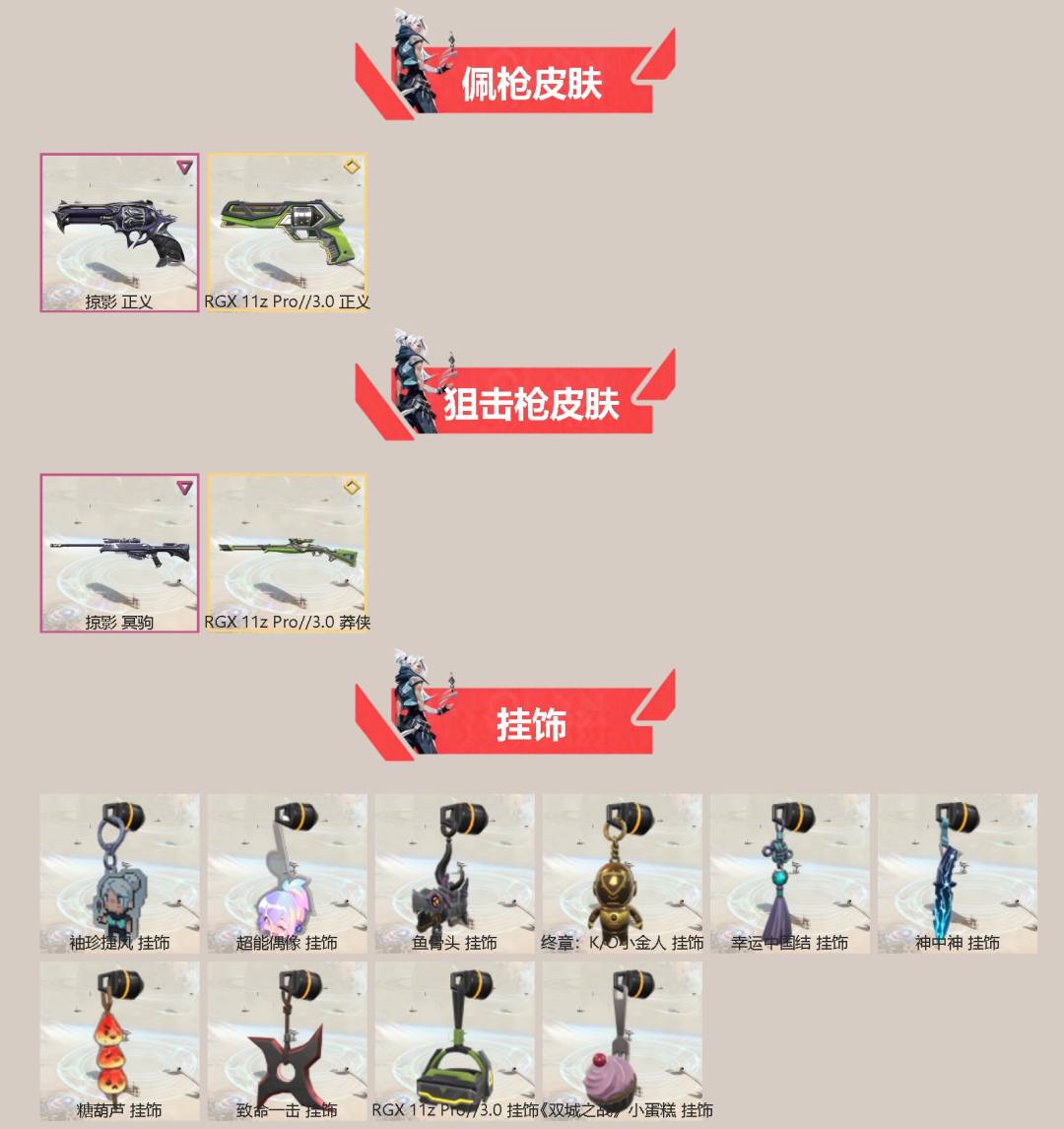 WWQQM328318无畏契约账号详情图4 WWQQM328318无畏契约账号详情图4