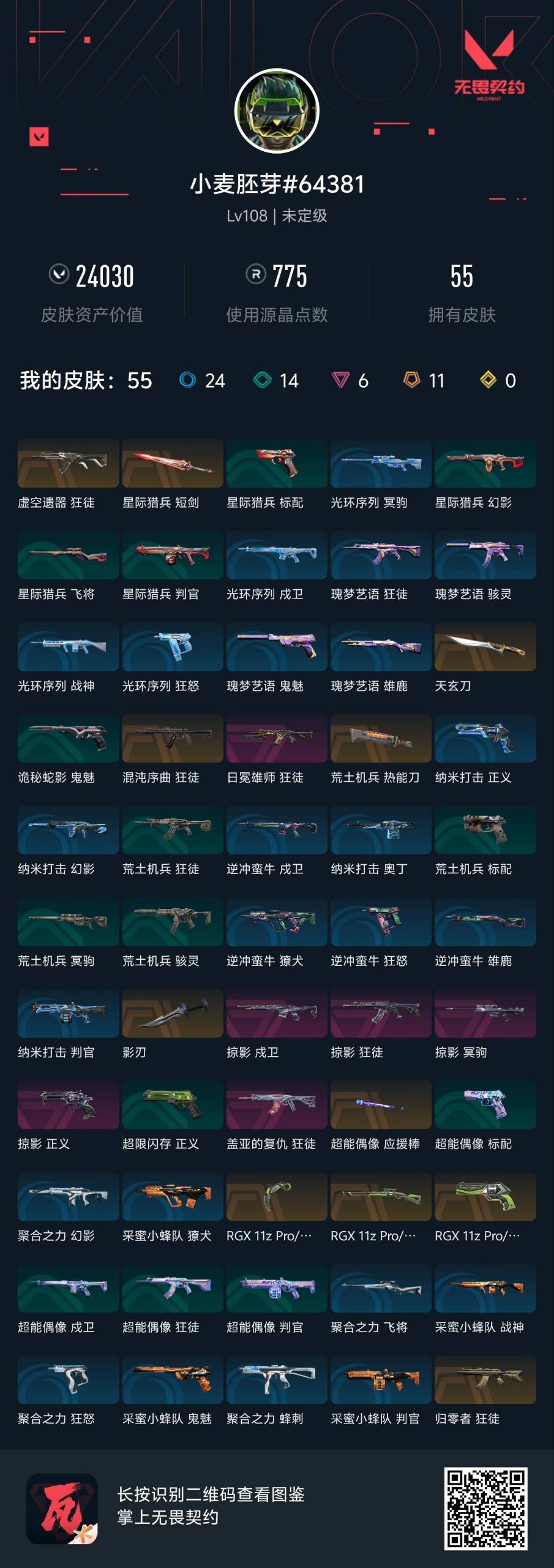 WWQQM328318无畏契约账号详情图5 WWQQM328318无畏契约账号详情图5