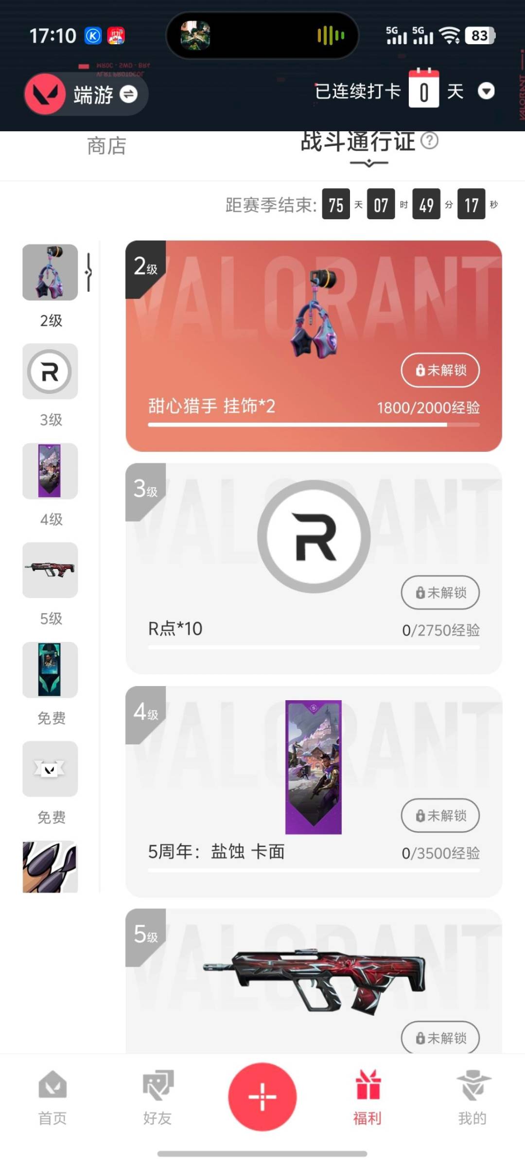 WWQQM328318无畏契约账号详情图6 WWQQM328318无畏契约账号详情图6