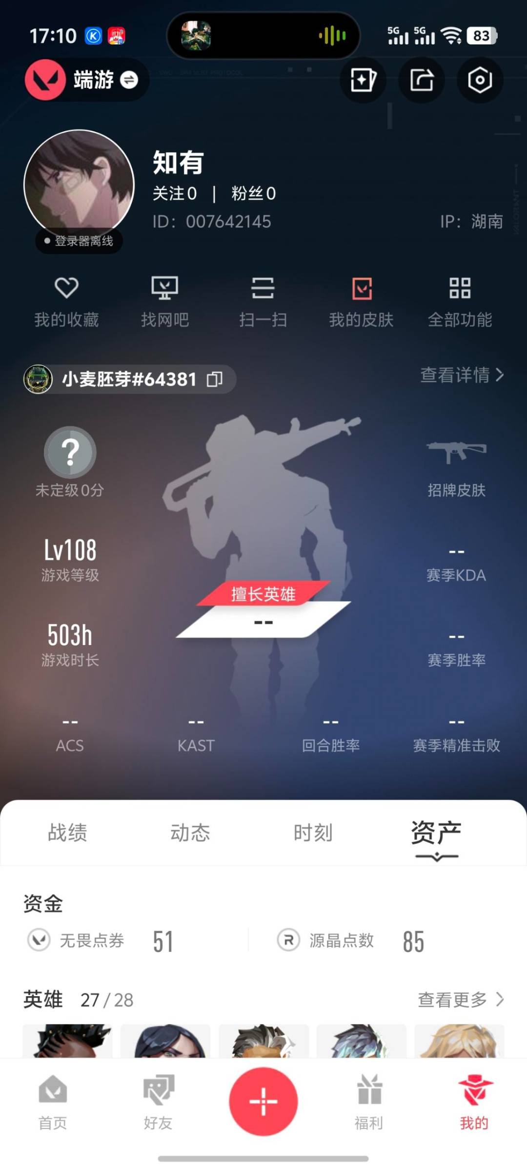 WWQQM328318无畏契约账号详情图8 WWQQM328318无畏契约账号详情图8