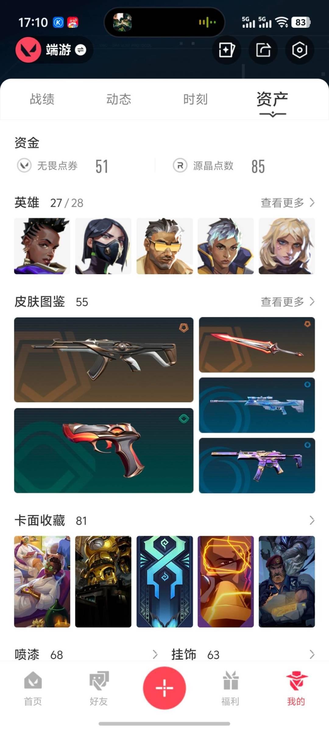 WWQQM328318无畏契约账号详情图7 WWQQM328318无畏契约账号详情图7