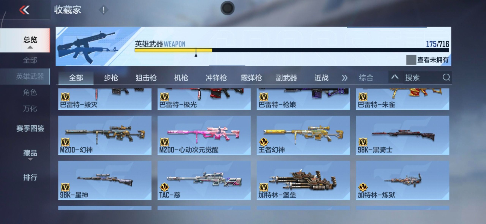 CFMQM369714枪战王者账号详情图16 CFMQM369714枪战王者账号详情图16