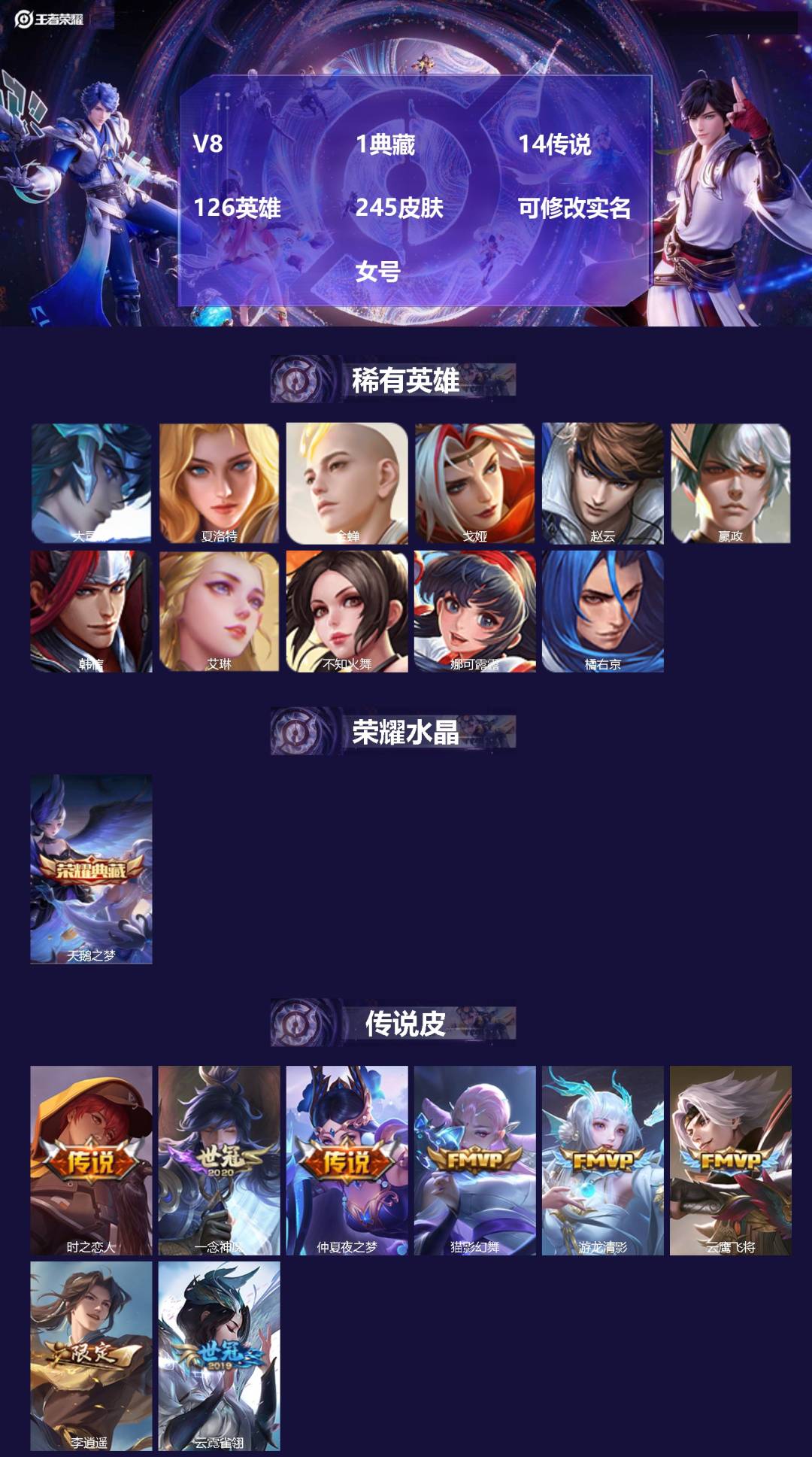 王者荣耀账号苹果QQ126英雄-245皮肤-[]V8 1典藏 14传说 126英雄 245皮肤 可修改实名  女号
【稀