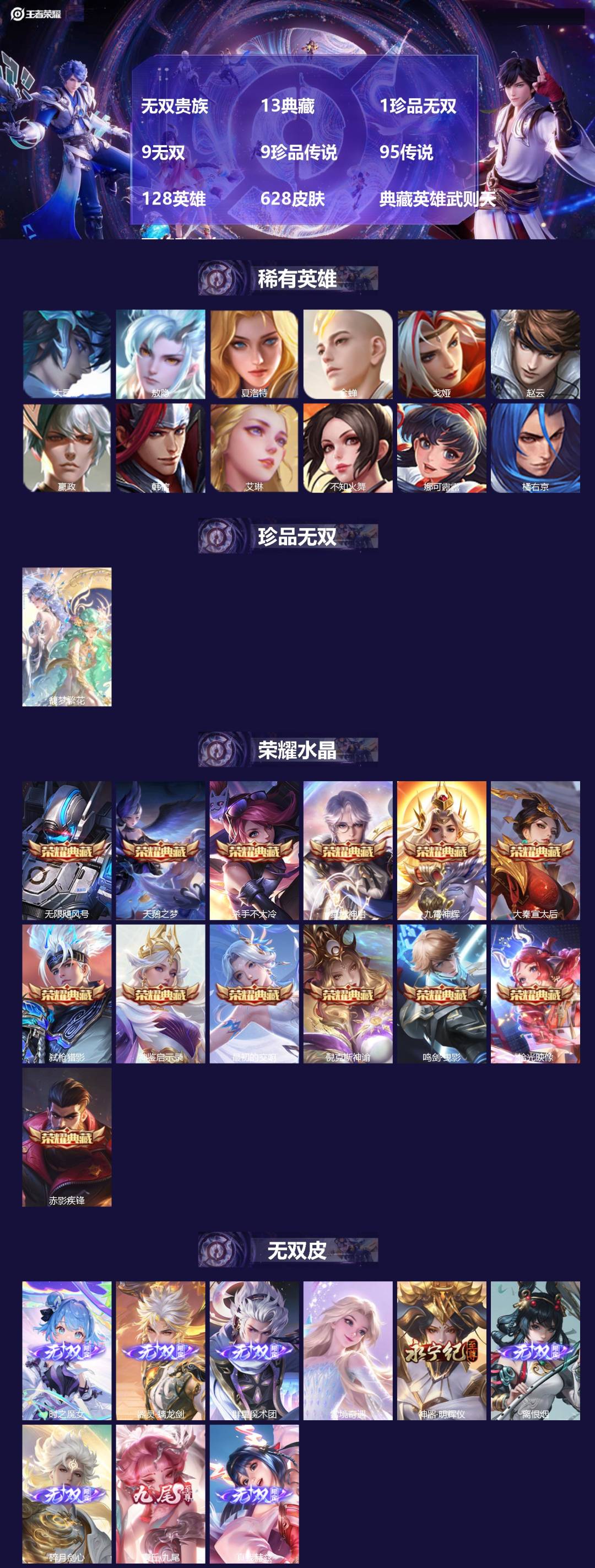 王者荣耀账号安卓QQ[14398174]无双贵族 13典藏 1珍品无双 9无双 9珍品传说 95传说 128英雄 628