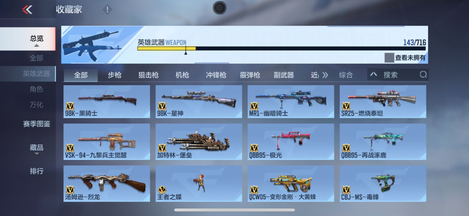 CFMQM369716枪战王者账号详情图4 CFMQM369716枪战王者账号详情图4