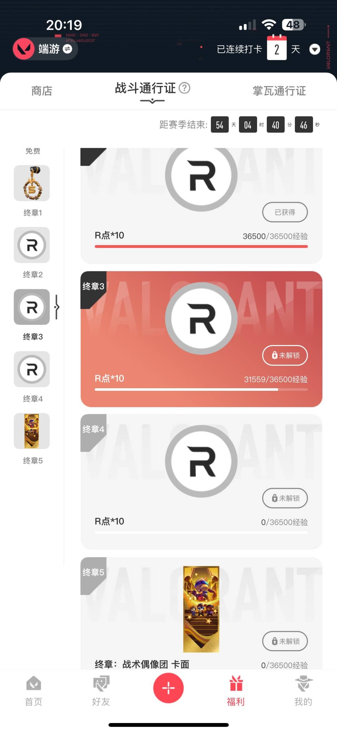 WWQQM328325无畏契约账号详情图7 WWQQM328325无畏契约账号详情图7