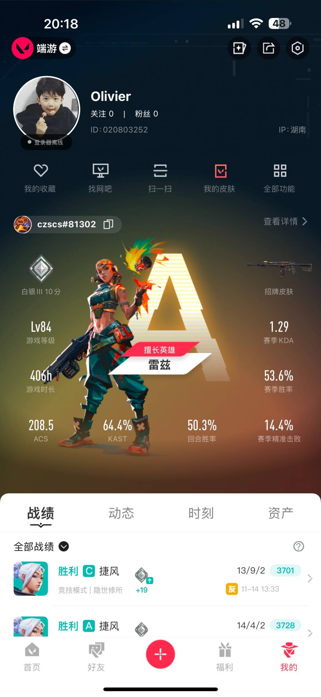 WWQQM328325无畏契约账号详情图8 WWQQM328325无畏契约账号详情图8