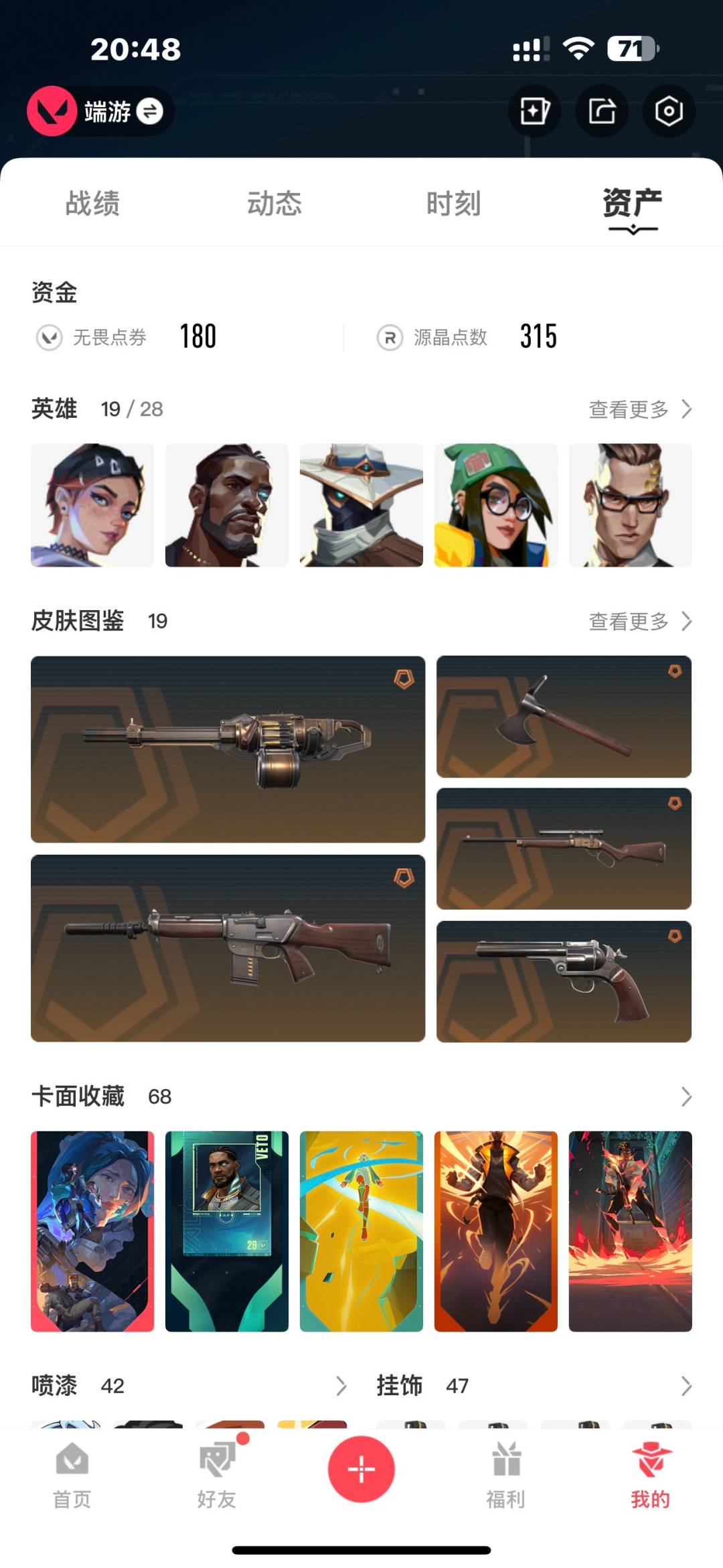 WWQQM328329无畏契约账号详情图5 WWQQM328329无畏契约账号详情图5