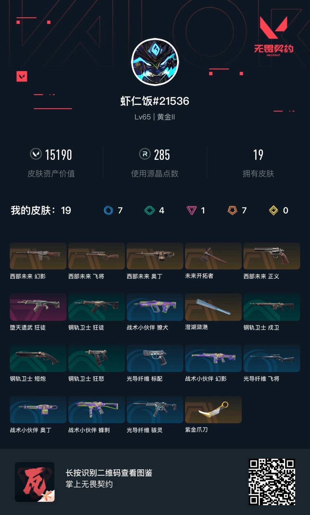 WWQQM328329无畏契约账号详情图7 WWQQM328329无畏契约账号详情图7