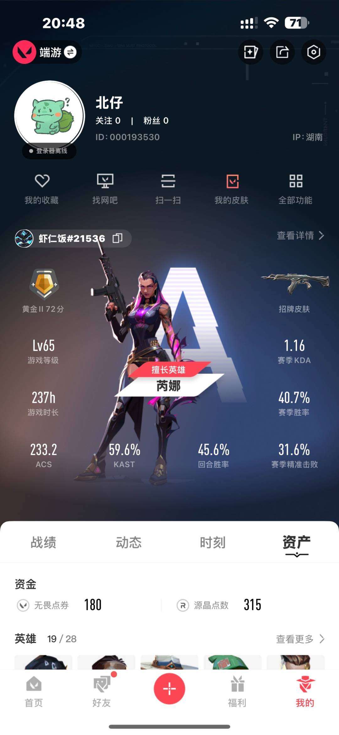 WWQQM328329无畏契约账号详情图8 WWQQM328329无畏契约账号详情图8