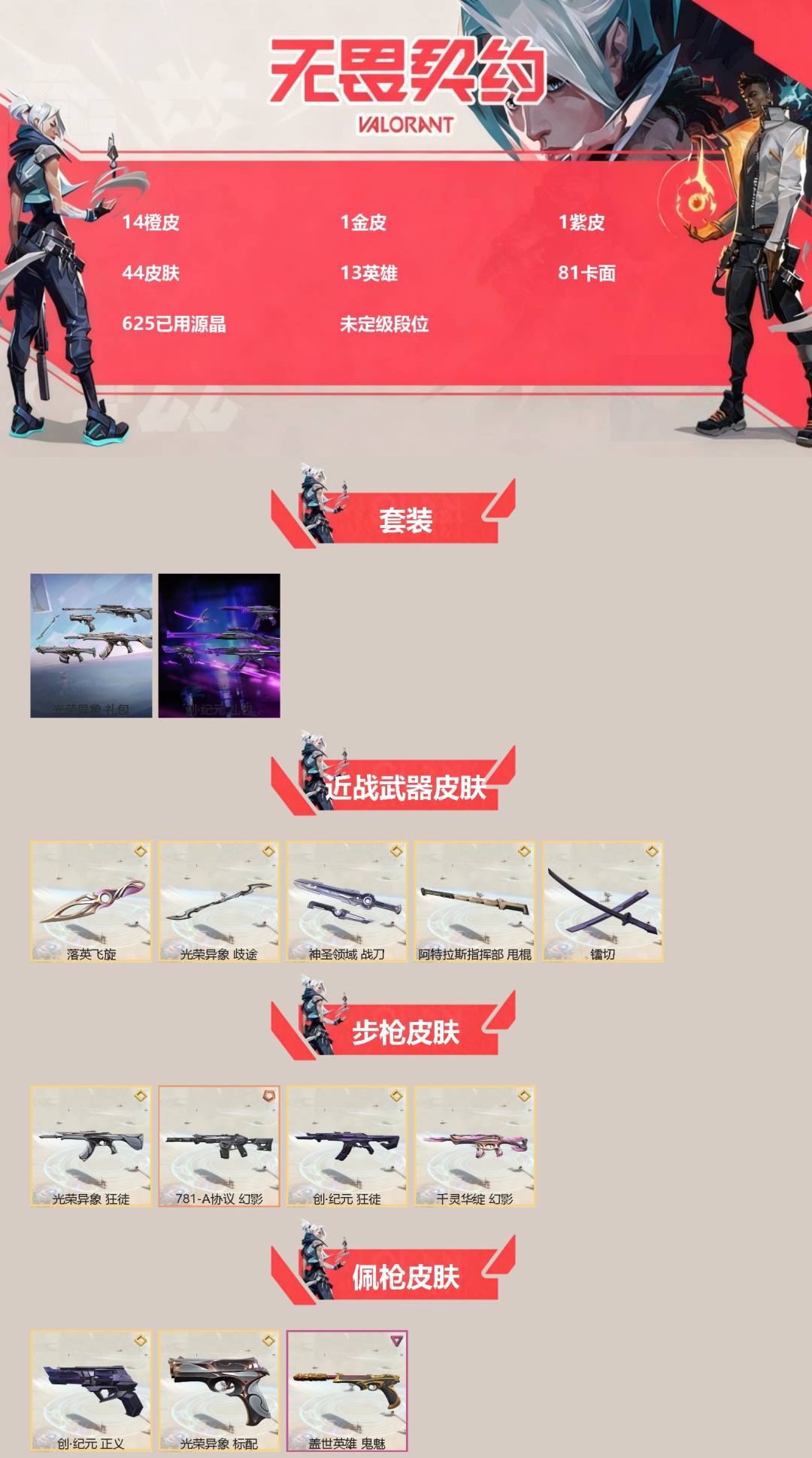 WWQQM328330无畏契约账号详情图3 WWQQM328330无畏契约账号详情图3