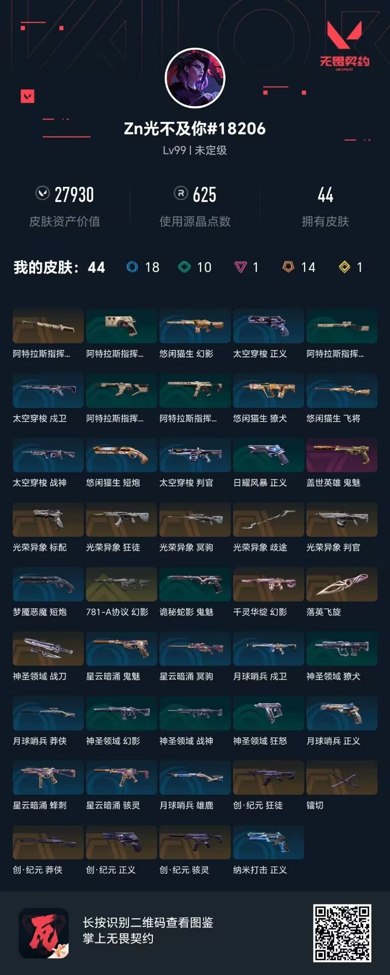 WWQQM328330无畏契约账号详情图5 WWQQM328330无畏契约账号详情图5