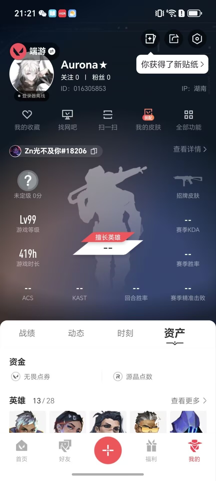 WWQQM328330无畏契约账号详情图7 WWQQM328330无畏契约账号详情图7