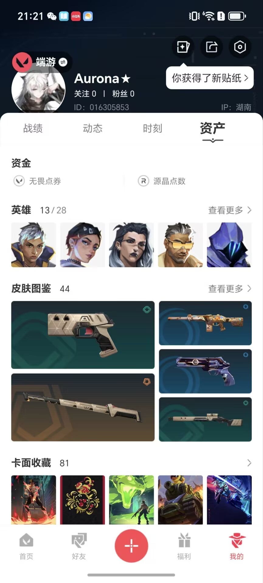 WWQQM328330无畏契约账号详情图8 WWQQM328330无畏契约账号详情图8