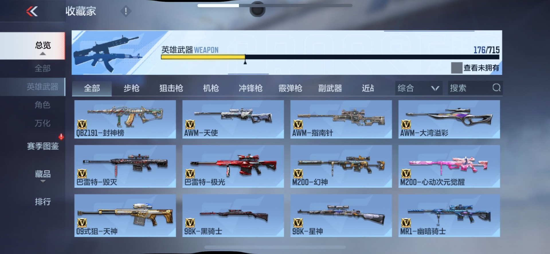 CFMQM369733枪战王者账号详情图16 CFMQM369733枪战王者账号详情图16