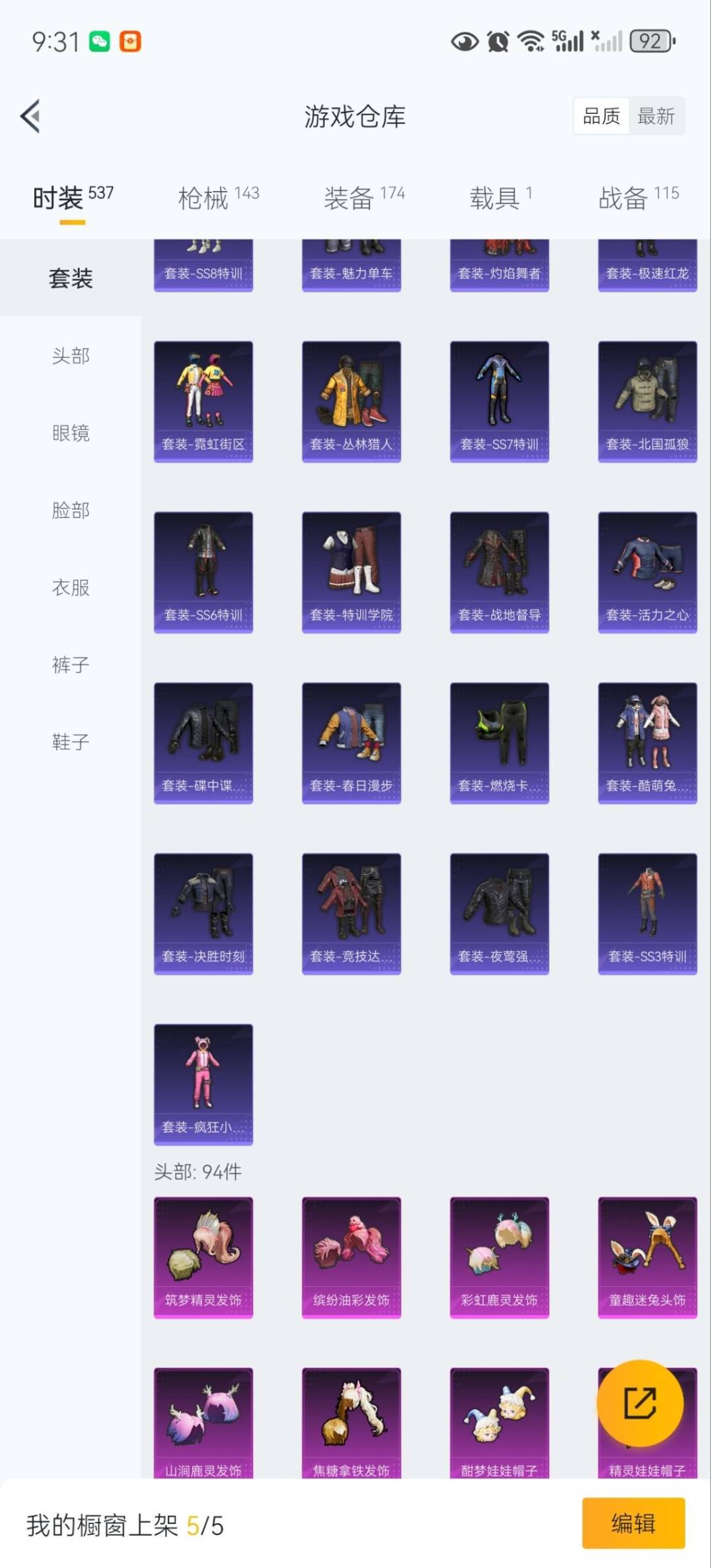 HPCMW3429832和平精英账号详情图8 HPCMW3429832和平精英账号详情图8