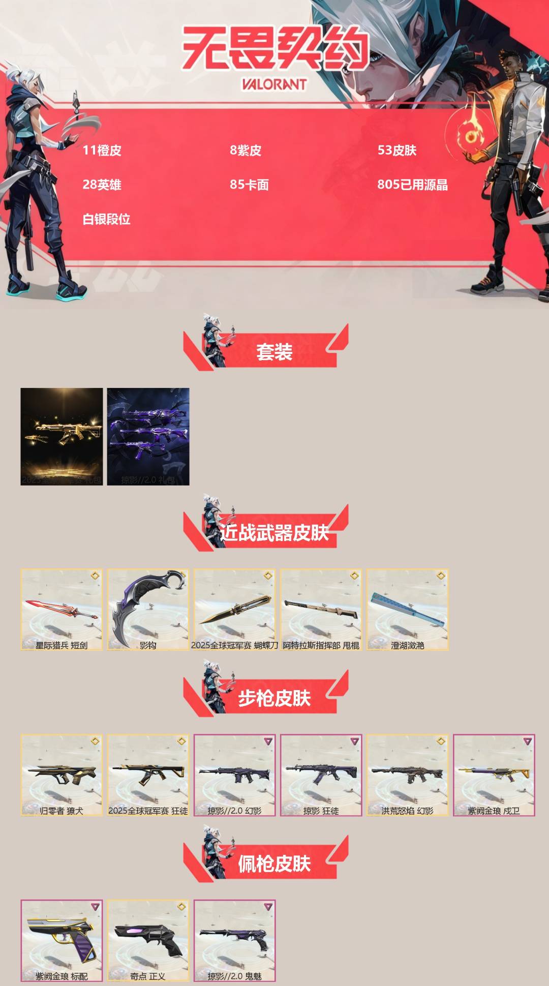 WWQQM328344无畏契约账号详情图3 WWQQM328344无畏契约账号详情图3