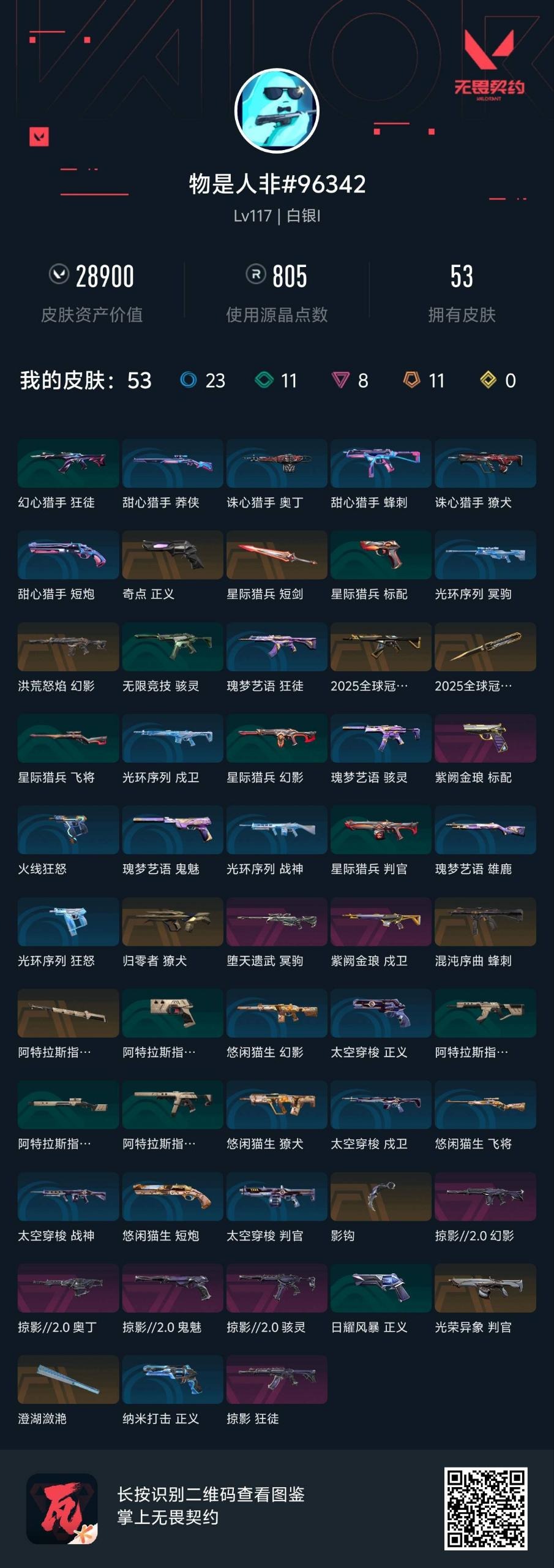 WWQQM328344无畏契约账号详情图5 WWQQM328344无畏契约账号详情图5