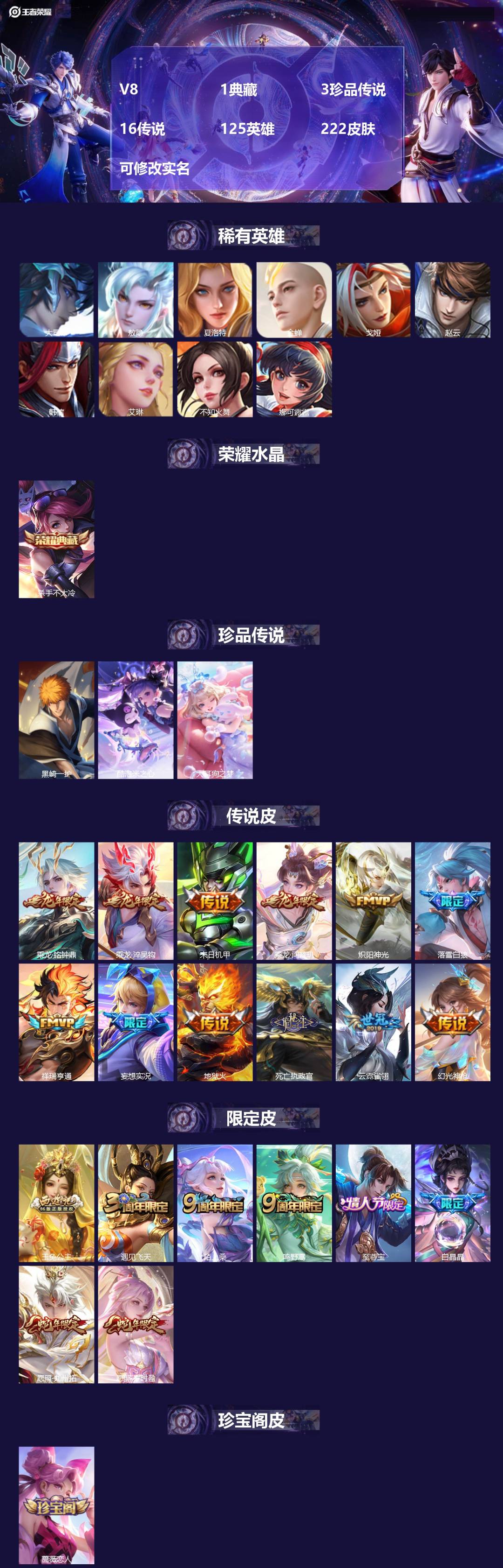 王者荣耀账号苹果QQ[14400049]V8 1典藏 3珍品传说 16传说 125英雄 222皮肤 可修改实名 
【英雄