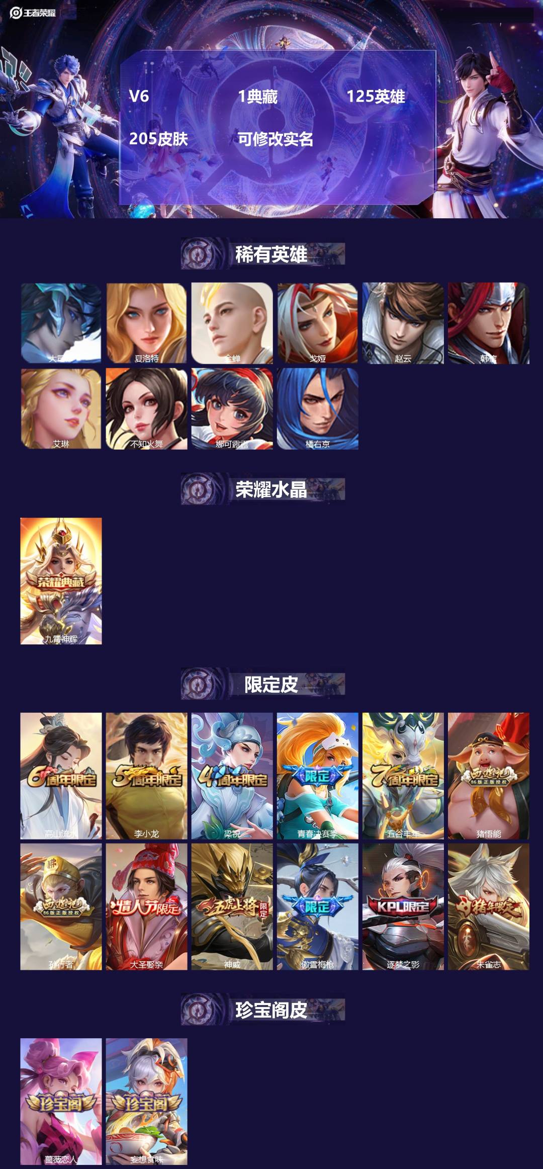 王者荣耀账号安卓QQ[14400058]V6 1典藏 125英雄 205皮肤 可修改实名 
【稀有英雄】:大司命,韩信(