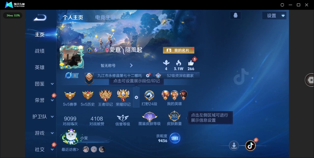 WZCMW3427479王者荣耀账号详情图3 WZCMW3427479王者荣耀账号详情图3