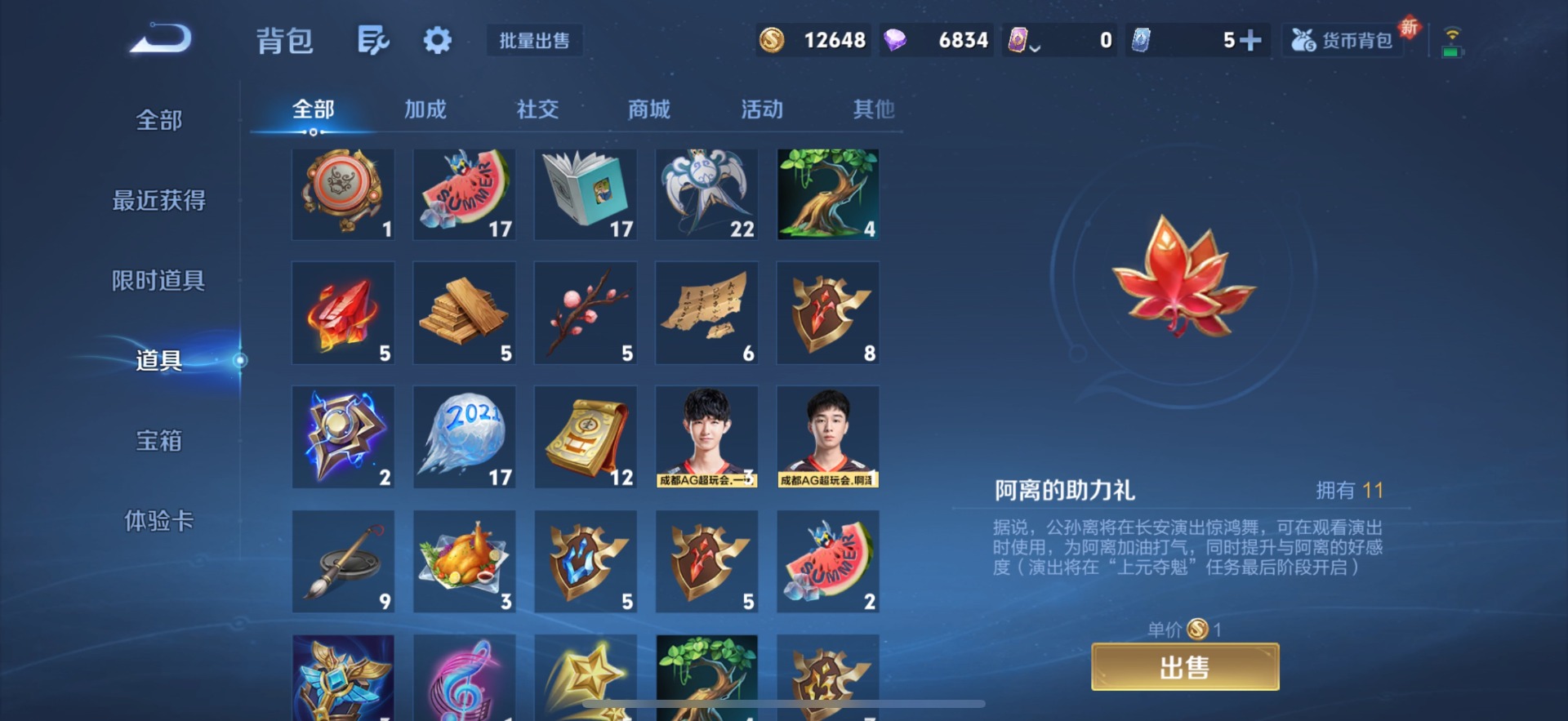 WZCMW3427480王者荣耀账号详情图13